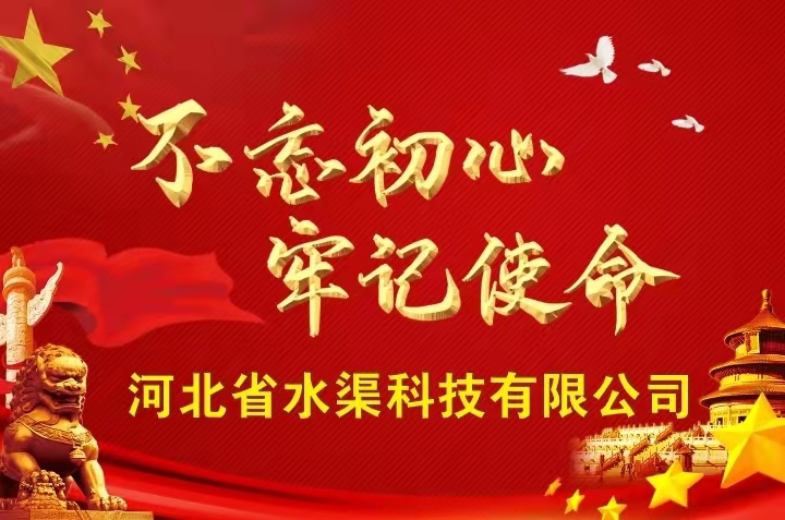 2022河北省水渠科技有限公司軍轉干部社會招聘公告