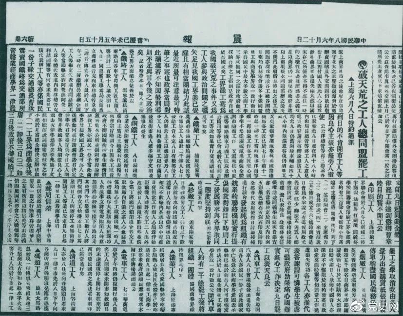 百年黨史天天學|7月10日