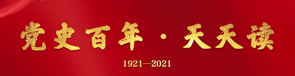 黨史天天讀8月8日