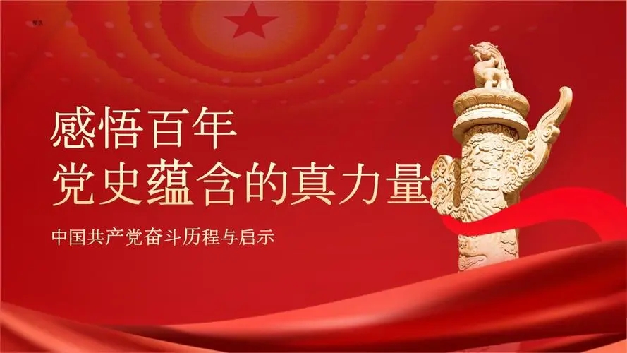 百年黨史天天學｜9月16日