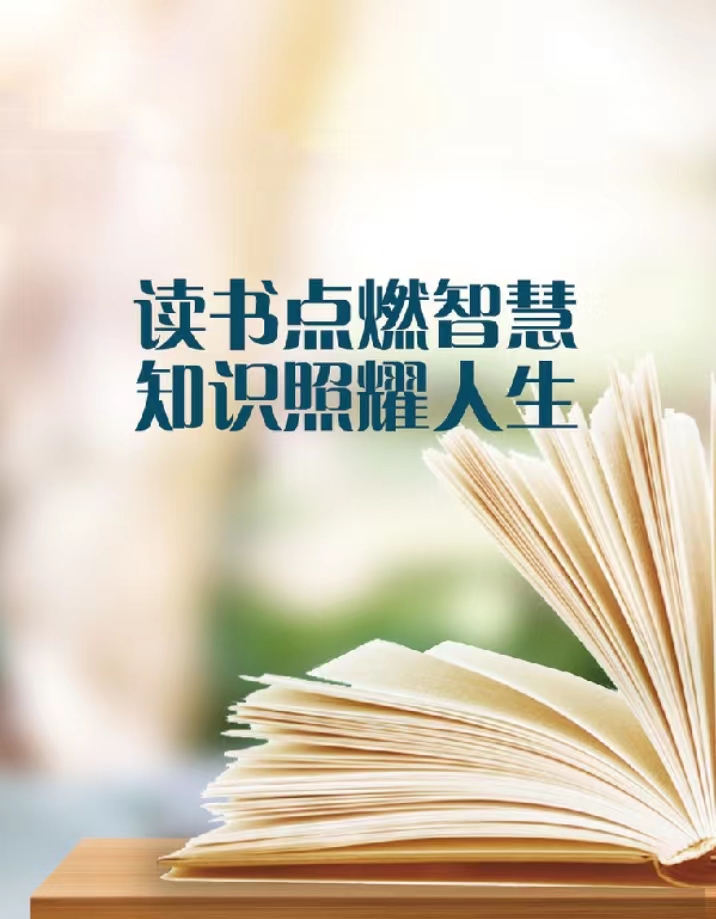 “閱讀點亮智慧 書香潤澤心靈 ——河北省水渠科技有限公司扎實開展“書香水渠·全民閱讀”讀書活動