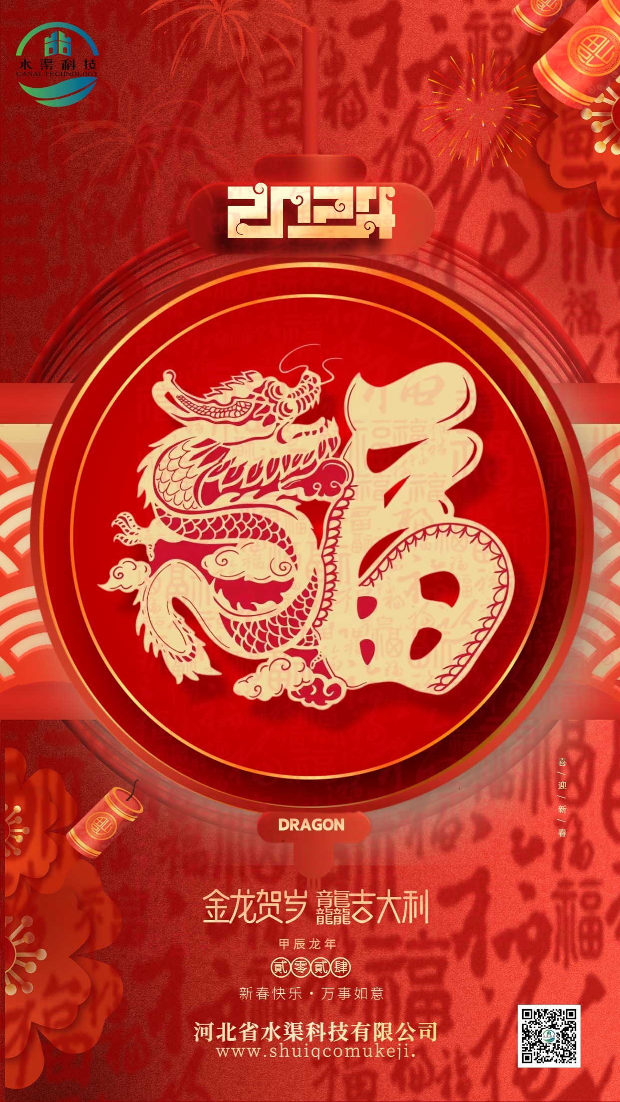 穩舵定錨行致遠 奮楫揚帆譜新篇｜河北省水渠科技有限公司恭祝各界朋友新春快樂！